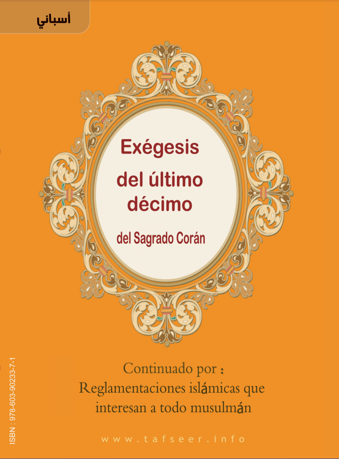 Cover of Exégesis del Último Décimo del Sagrado Corán